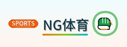 NG体育 Logo